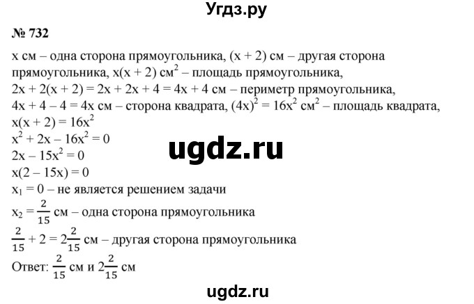 ГДЗ (Решебник №1) по алгебре 8 класс Колягин Ю.М. / упражнение номер / 732