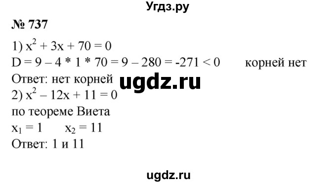 ГДЗ (Решебник №1) по алгебре 8 класс Колягин Ю.М. / упражнение номер / 737