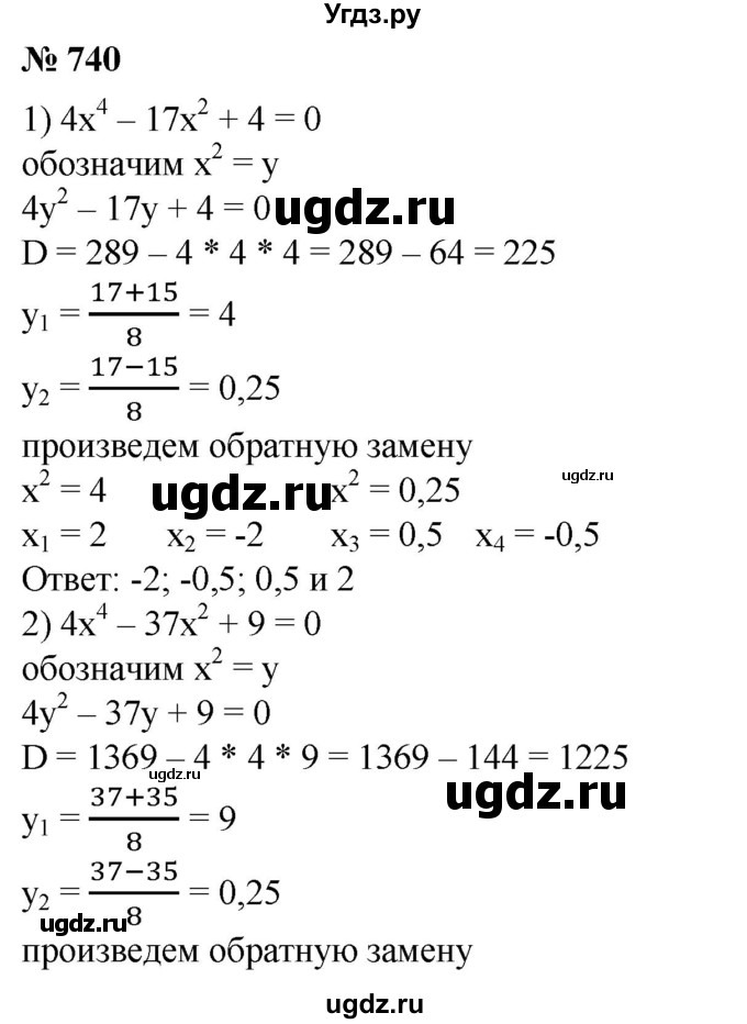 ГДЗ (Решебник №1) по алгебре 8 класс Колягин Ю.М. / упражнение номер / 740