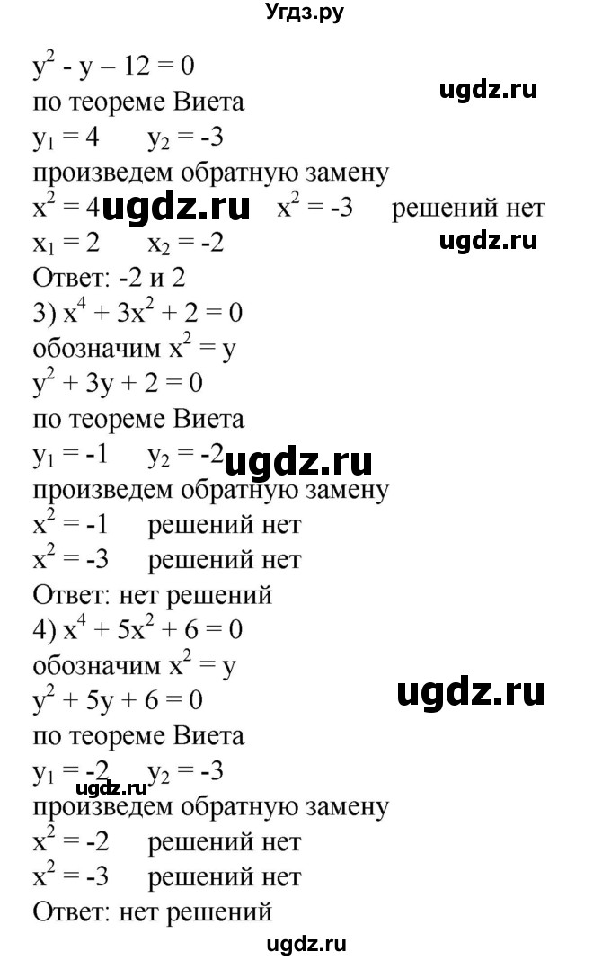 ГДЗ (Решебник №1) по алгебре 8 класс Колягин Ю.М. / упражнение номер / 741(продолжение 2)