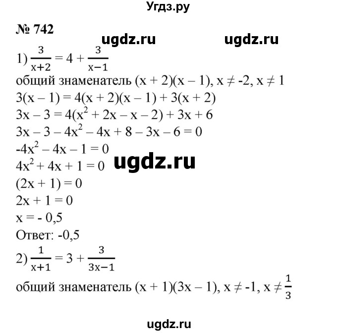ГДЗ (Решебник №1) по алгебре 8 класс Колягин Ю.М. / упражнение номер / 742