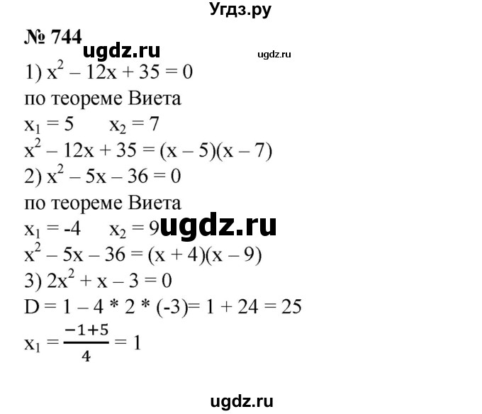 ГДЗ (Решебник №1) по алгебре 8 класс Колягин Ю.М. / упражнение номер / 744