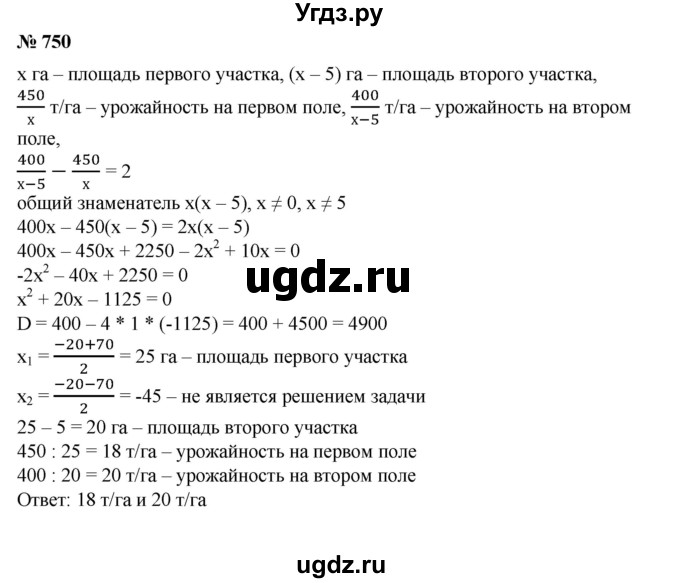 ГДЗ (Решебник №1) по алгебре 8 класс Колягин Ю.М. / упражнение номер / 750
