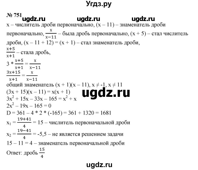 ГДЗ (Решебник №1) по алгебре 8 класс Колягин Ю.М. / упражнение номер / 751