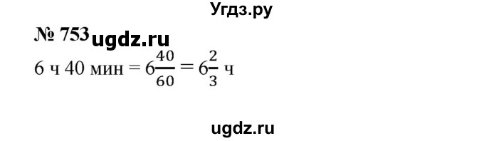 ГДЗ (Решебник №1) по алгебре 8 класс Колягин Ю.М. / упражнение номер / 753
