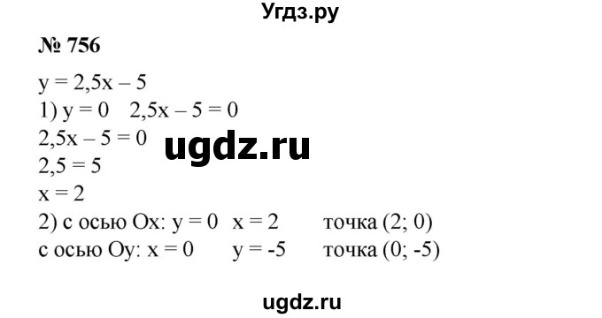 ГДЗ (Решебник №1) по алгебре 8 класс Колягин Ю.М. / упражнение номер / 756