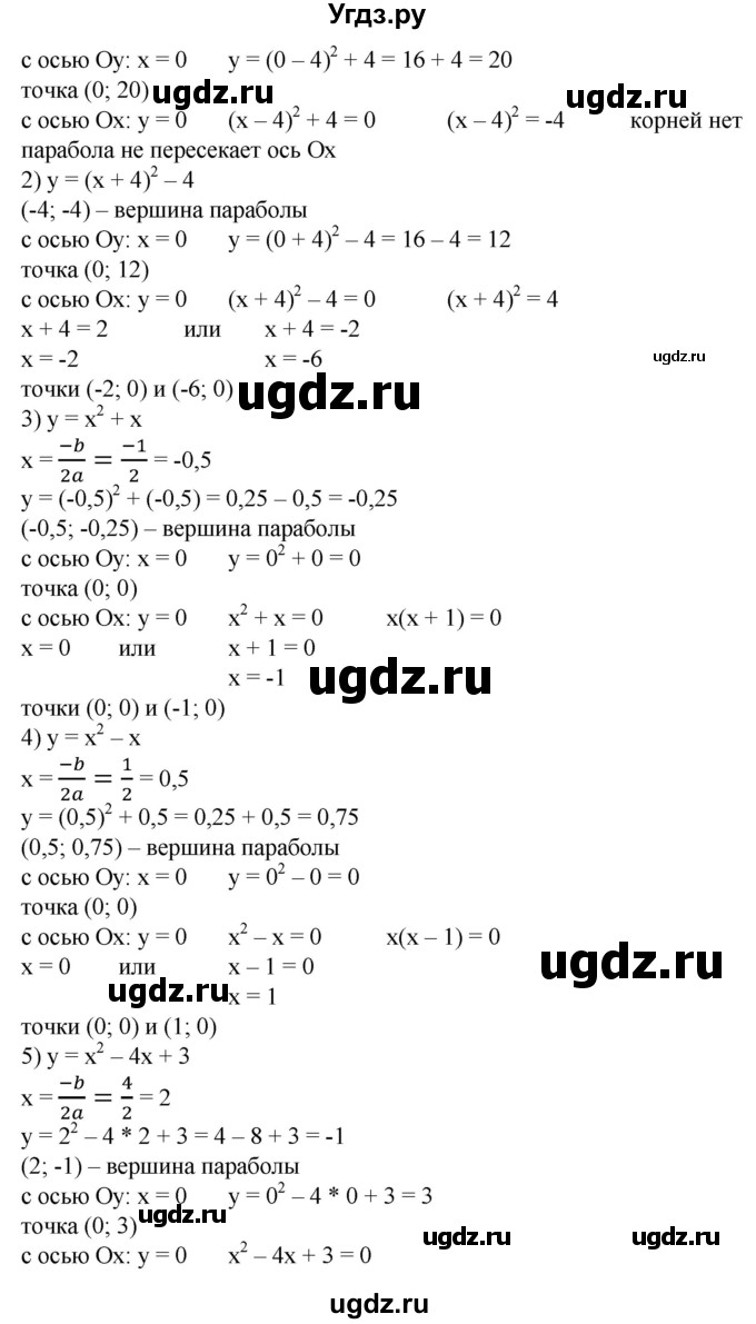 ГДЗ (Решебник №1) по алгебре 8 класс Колягин Ю.М. / упражнение номер / 758(продолжение 2)