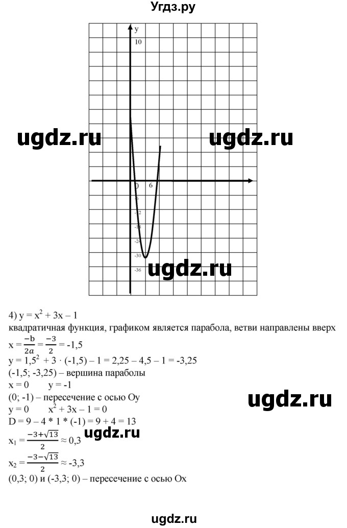 ГДЗ (Решебник №1) по алгебре 8 класс Колягин Ю.М. / упражнение номер / 759(продолжение 3)