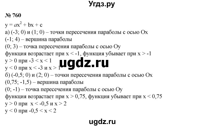 ГДЗ (Решебник №1) по алгебре 8 класс Колягин Ю.М. / упражнение номер / 760