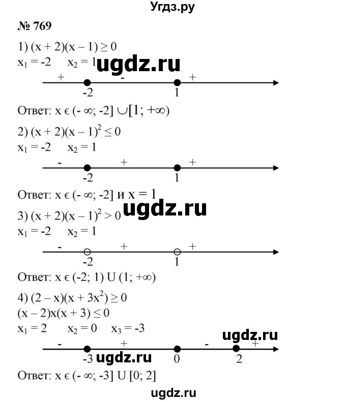 ГДЗ (Решебник №1) по алгебре 8 класс Колягин Ю.М. / упражнение номер / 769