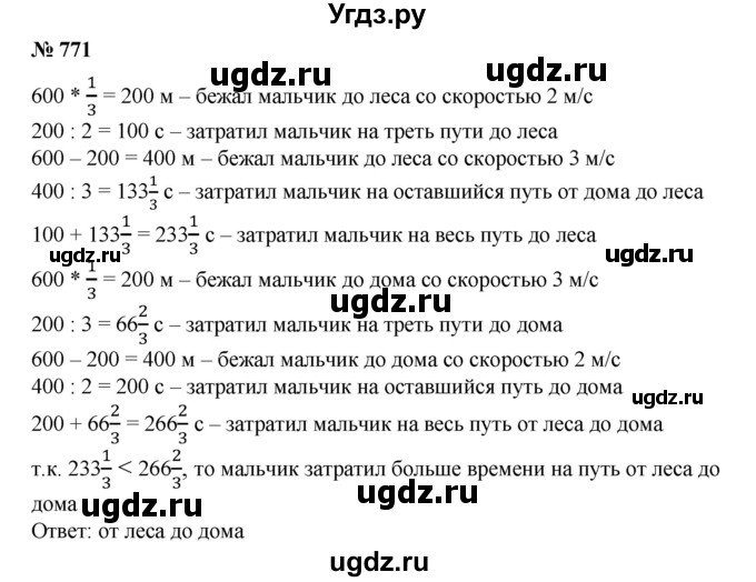 ГДЗ (Решебник №1) по алгебре 8 класс Колягин Ю.М. / упражнение номер / 771