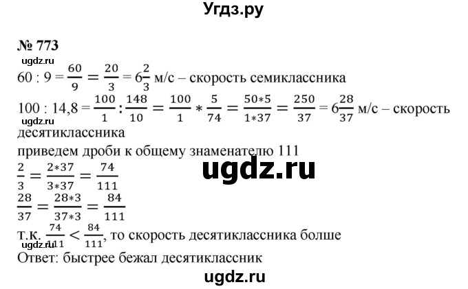 ГДЗ (Решебник №1) по алгебре 8 класс Колягин Ю.М. / упражнение номер / 773