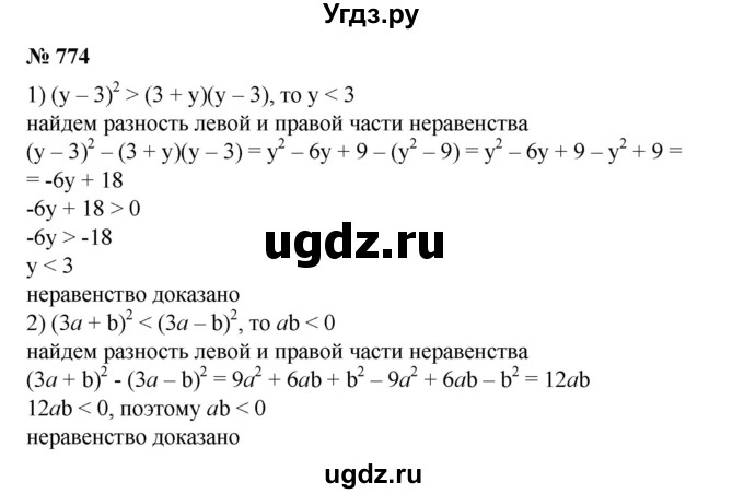 ГДЗ (Решебник №1) по алгебре 8 класс Колягин Ю.М. / упражнение номер / 774