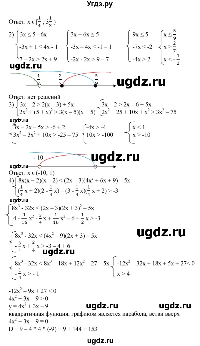 ГДЗ (Решебник №1) по алгебре 8 класс Колягин Ю.М. / упражнение номер / 781(продолжение 2)
