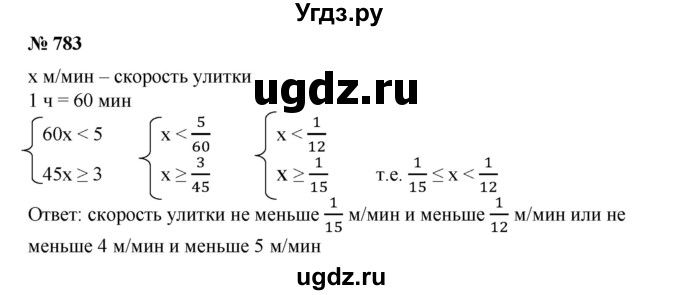ГДЗ (Решебник №1) по алгебре 8 класс Колягин Ю.М. / упражнение номер / 783