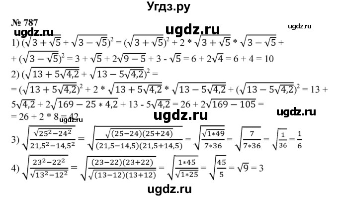 ГДЗ (Решебник №1) по алгебре 8 класс Колягин Ю.М. / упражнение номер / 787