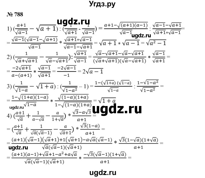 ГДЗ (Решебник №1) по алгебре 8 класс Колягин Ю.М. / упражнение номер / 788