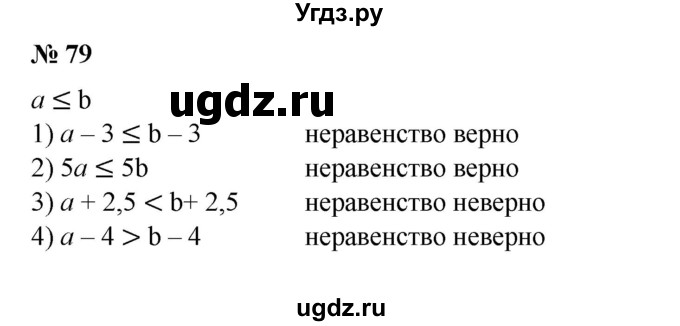 ГДЗ (Решебник №1) по алгебре 8 класс Колягин Ю.М. / упражнение номер / 79