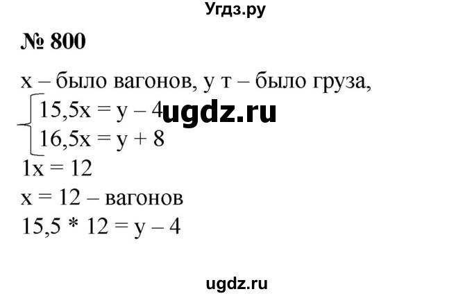 ГДЗ (Решебник №1) по алгебре 8 класс Колягин Ю.М. / упражнение номер / 800