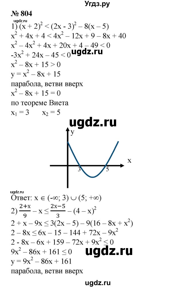ГДЗ (Решебник №1) по алгебре 8 класс Колягин Ю.М. / упражнение номер / 804