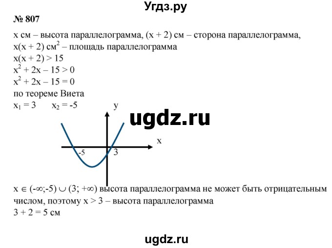 ГДЗ (Решебник №1) по алгебре 8 класс Колягин Ю.М. / упражнение номер / 807