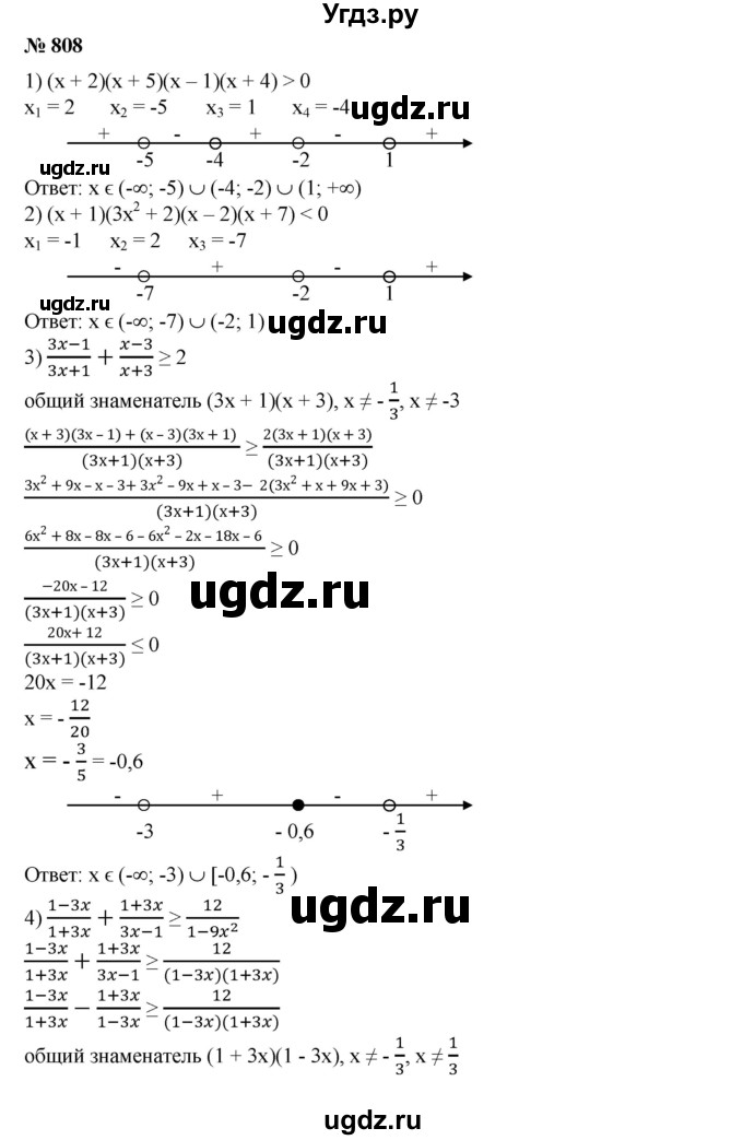 ГДЗ (Решебник №1) по алгебре 8 класс Колягин Ю.М. / упражнение номер / 808