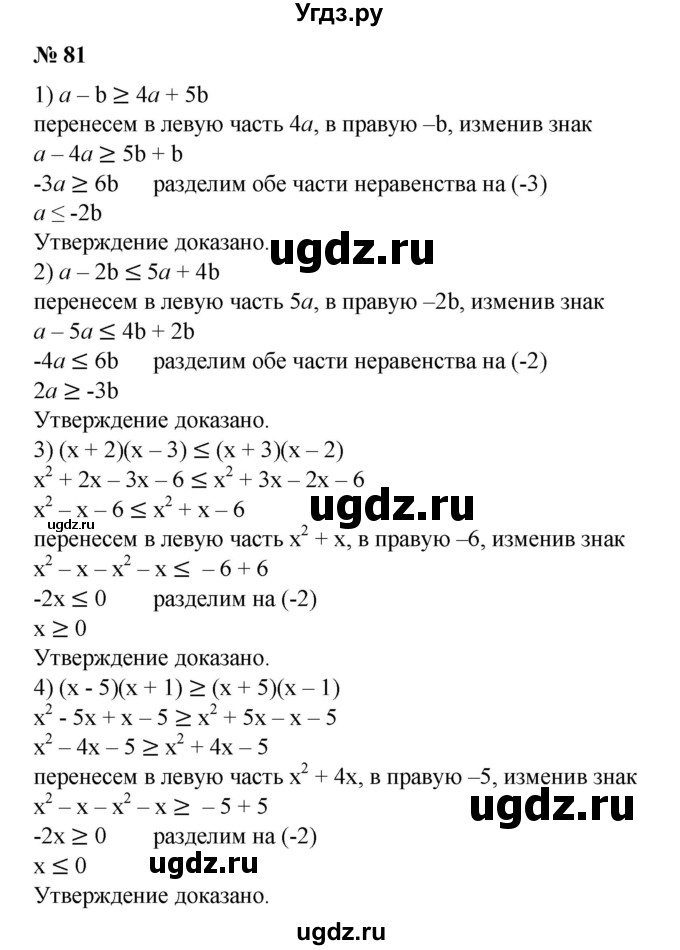 ГДЗ (Решебник №1) по алгебре 8 класс Колягин Ю.М. / упражнение номер / 81