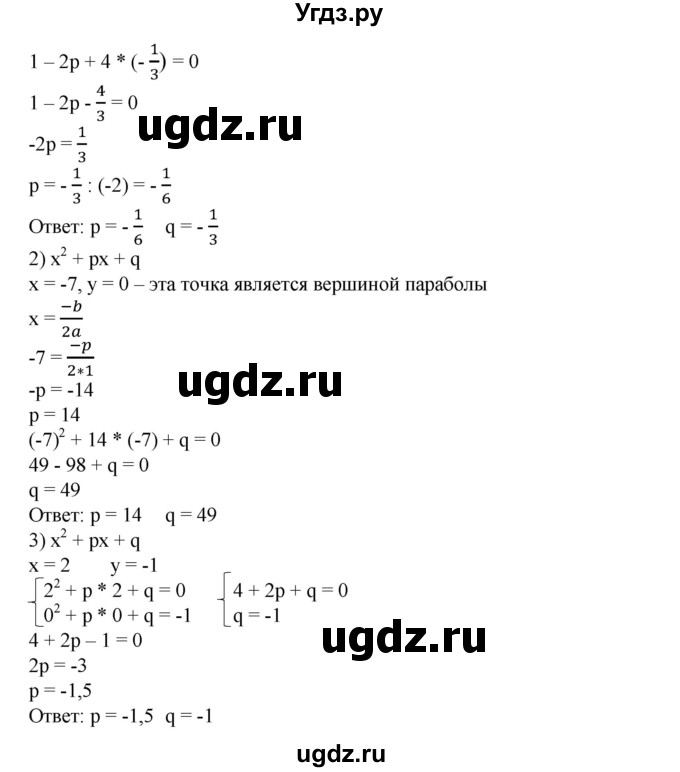 ГДЗ (Решебник №1) по алгебре 8 класс Колягин Ю.М. / упражнение номер / 810(продолжение 2)