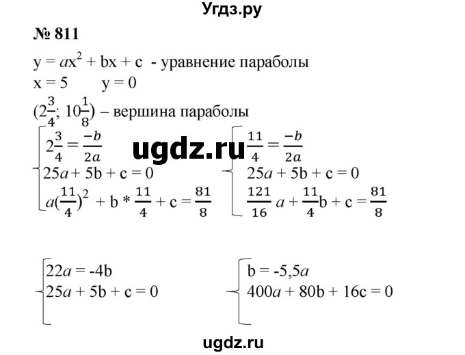 ГДЗ (Решебник №1) по алгебре 8 класс Колягин Ю.М. / упражнение номер / 811