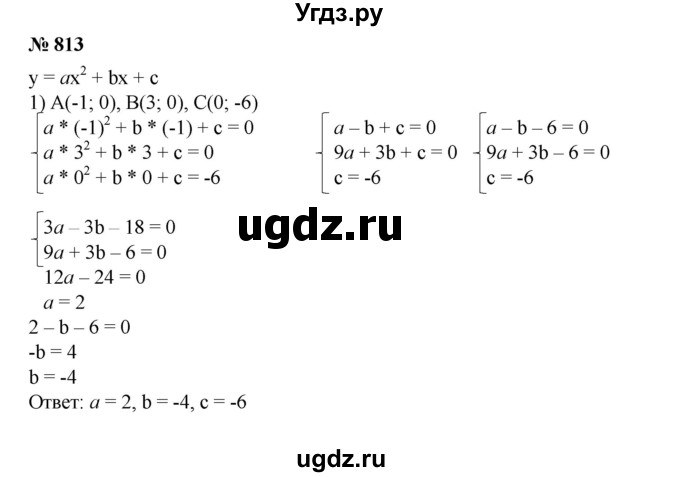 ГДЗ (Решебник №1) по алгебре 8 класс Колягин Ю.М. / упражнение номер / 813