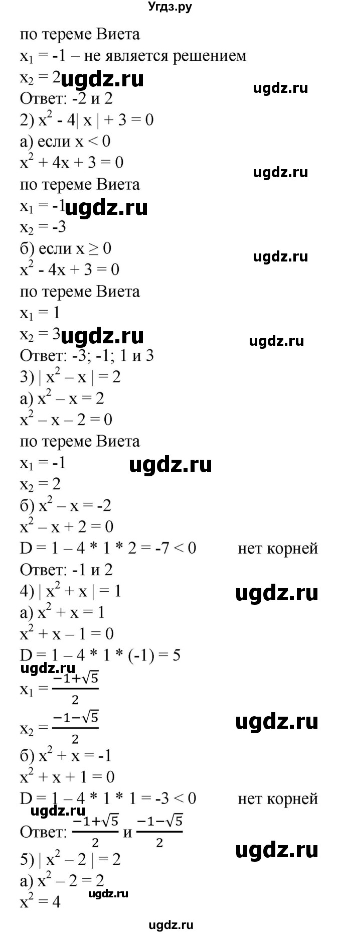 ГДЗ (Решебник №1) по алгебре 8 класс Колягин Ю.М. / упражнение номер / 817(продолжение 2)