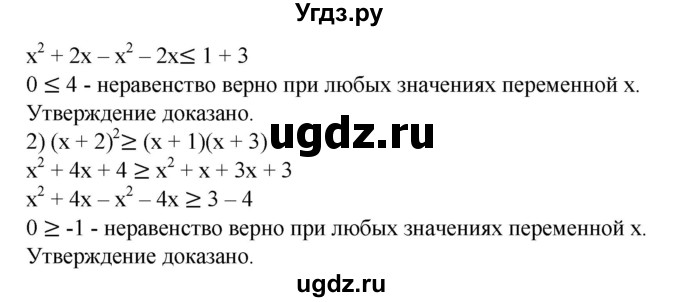 ГДЗ (Решебник №1) по алгебре 8 класс Колягин Ю.М. / упражнение номер / 82(продолжение 2)