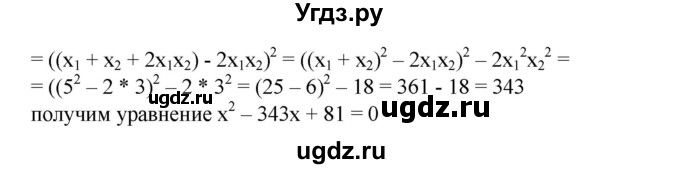 ГДЗ (Решебник №1) по алгебре 8 класс Колягин Ю.М. / упражнение номер / 820(продолжение 2)