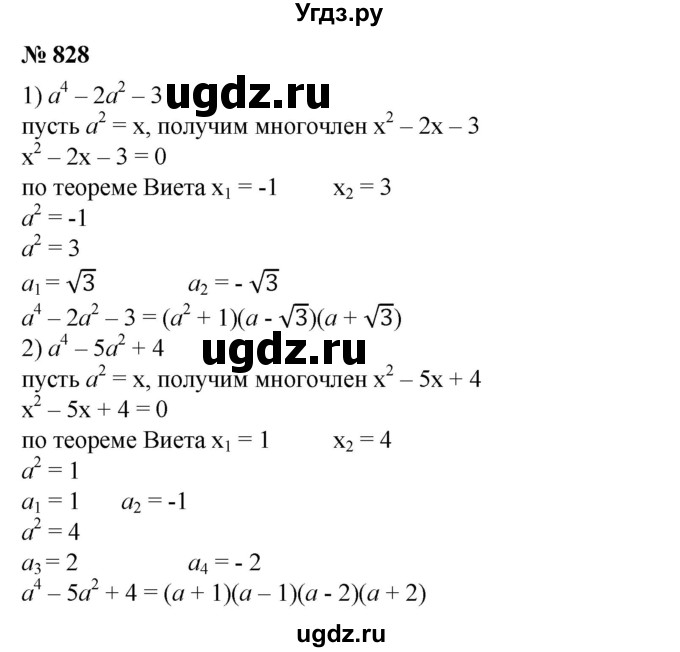 ГДЗ (Решебник №1) по алгебре 8 класс Колягин Ю.М. / упражнение номер / 828