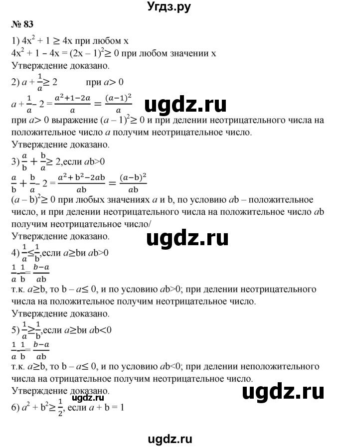 ГДЗ (Решебник №1) по алгебре 8 класс Колягин Ю.М. / упражнение номер / 83