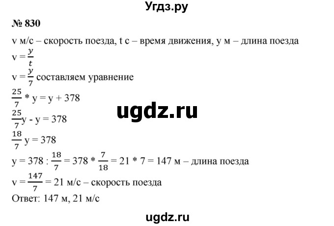 ГДЗ (Решебник №1) по алгебре 8 класс Колягин Ю.М. / упражнение номер / 830