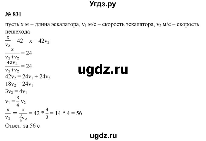 ГДЗ (Решебник №1) по алгебре 8 класс Колягин Ю.М. / упражнение номер / 831