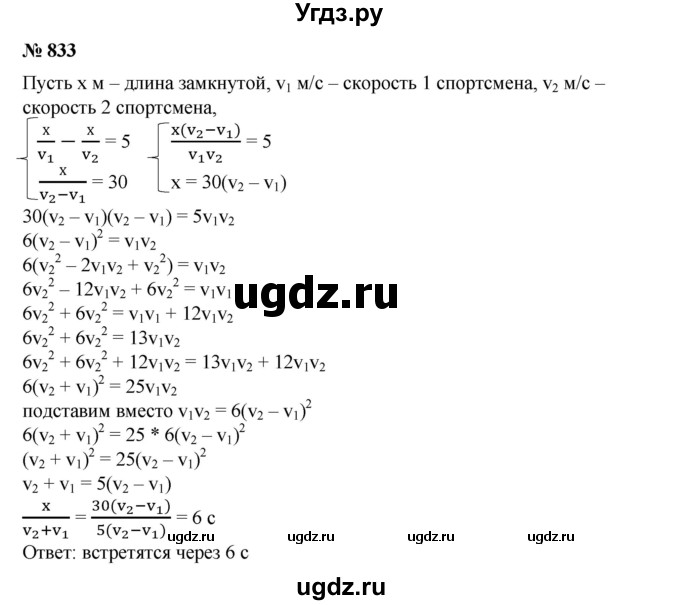 ГДЗ (Решебник №1) по алгебре 8 класс Колягин Ю.М. / упражнение номер / 833