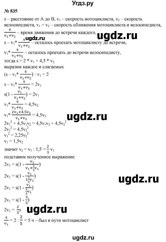 ГДЗ (Решебник №1) по алгебре 8 класс Колягин Ю.М. / упражнение номер / 835