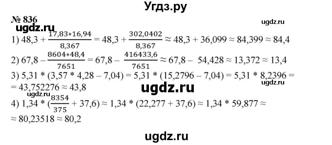 ГДЗ (Решебник №1) по алгебре 8 класс Колягин Ю.М. / упражнение номер / 836