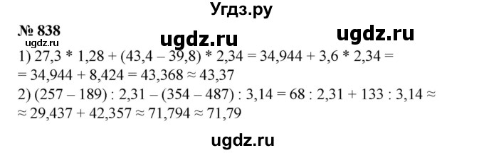 ГДЗ (Решебник №1) по алгебре 8 класс Колягин Ю.М. / упражнение номер / 838