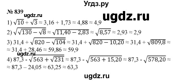 ГДЗ (Решебник №1) по алгебре 8 класс Колягин Ю.М. / упражнение номер / 839