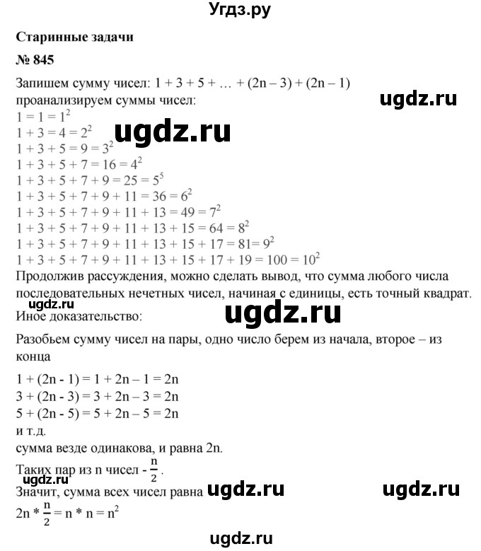 ГДЗ (Решебник №1) по алгебре 8 класс Колягин Ю.М. / упражнение номер / 845
