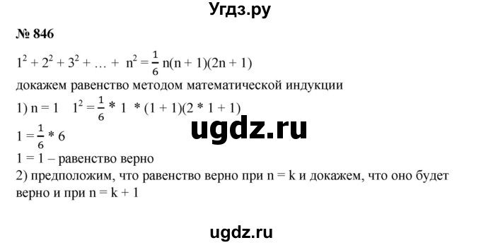 ГДЗ (Решебник №1) по алгебре 8 класс Колягин Ю.М. / упражнение номер / 846