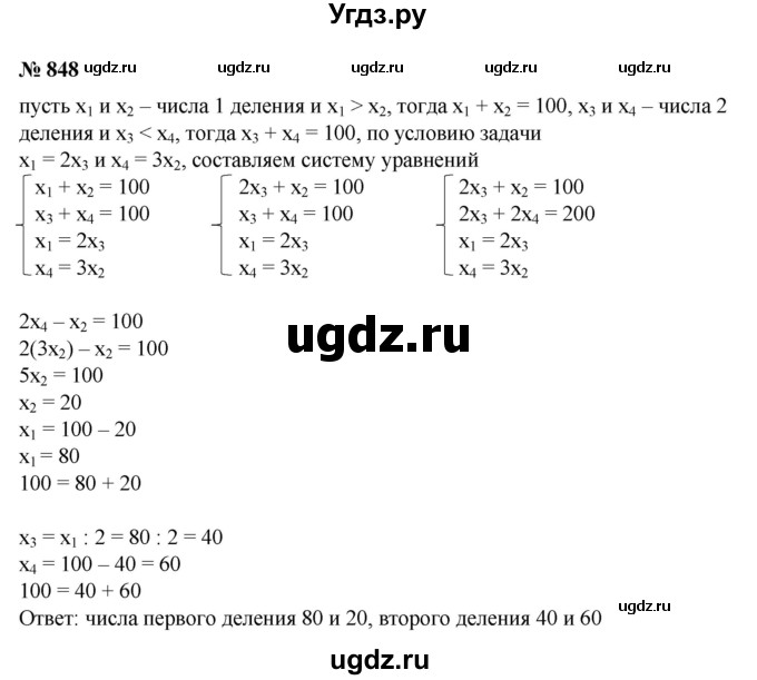 ГДЗ (Решебник №1) по алгебре 8 класс Колягин Ю.М. / упражнение номер / 848
