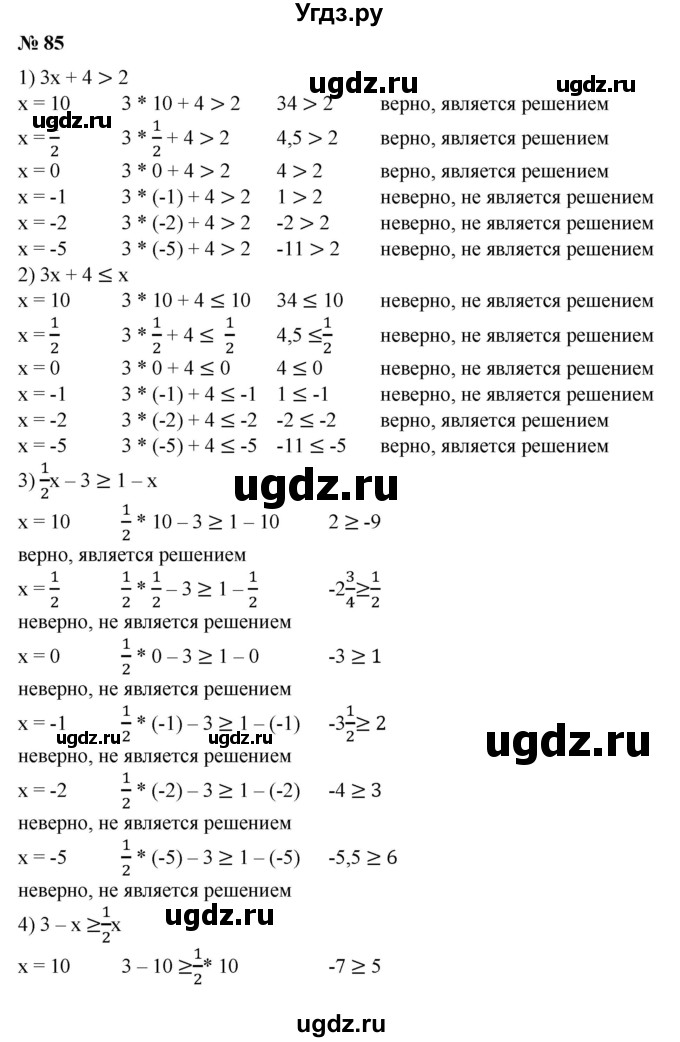ГДЗ (Решебник №1) по алгебре 8 класс Колягин Ю.М. / упражнение номер / 85