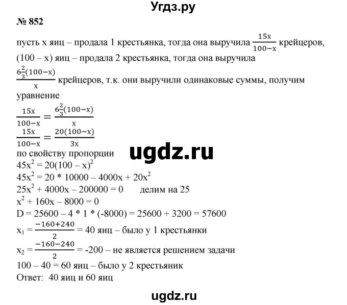ГДЗ (Решебник №1) по алгебре 8 класс Колягин Ю.М. / упражнение номер / 852