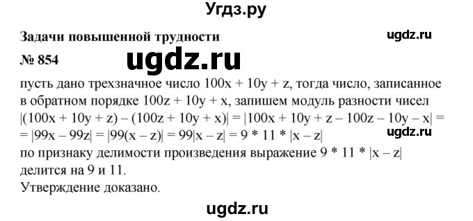 ГДЗ (Решебник №1) по алгебре 8 класс Колягин Ю.М. / упражнение номер / 854