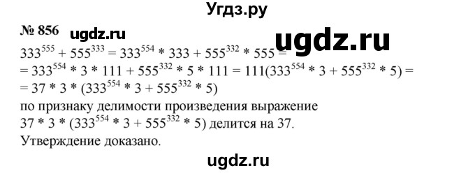 ГДЗ (Решебник №1) по алгебре 8 класс Колягин Ю.М. / упражнение номер / 856