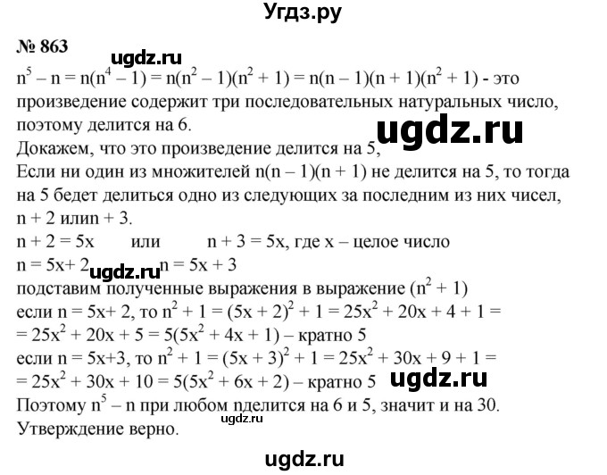 ГДЗ (Решебник №1) по алгебре 8 класс Колягин Ю.М. / упражнение номер / 863